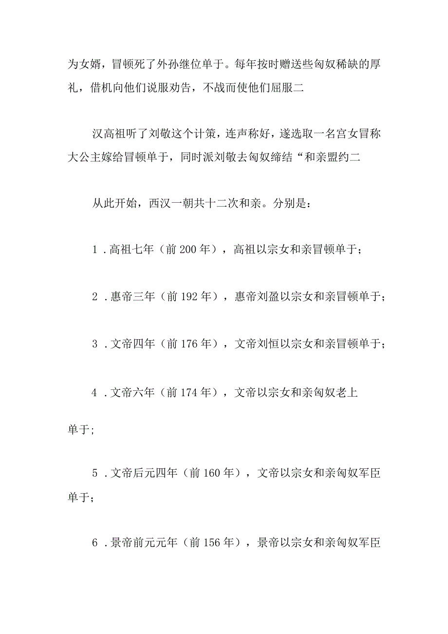 西汉时期“白登之围”后的民族融合.docx_第3页