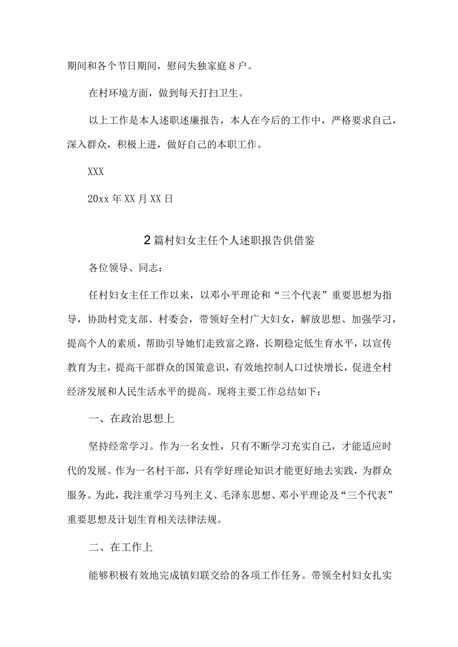 村妇女主任个人述职报告、房产销售述职报告4篇供借鉴.docx_第2页