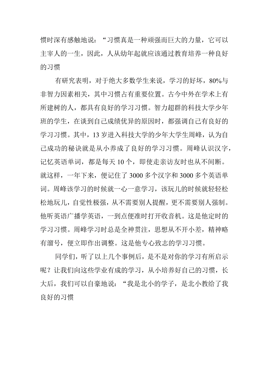 大学生国旗下的讲话稿.docx_第2页