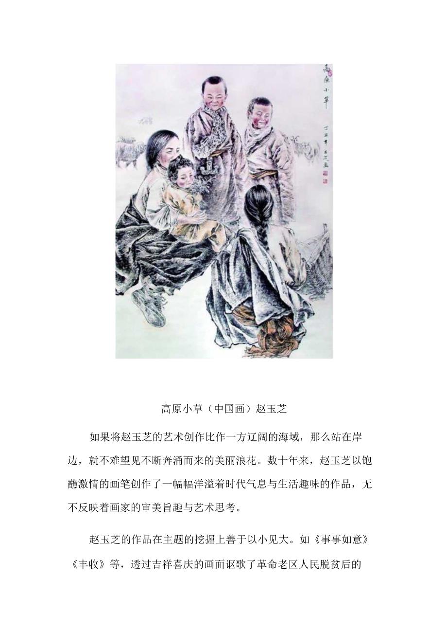 时代之歌.docx_第2页