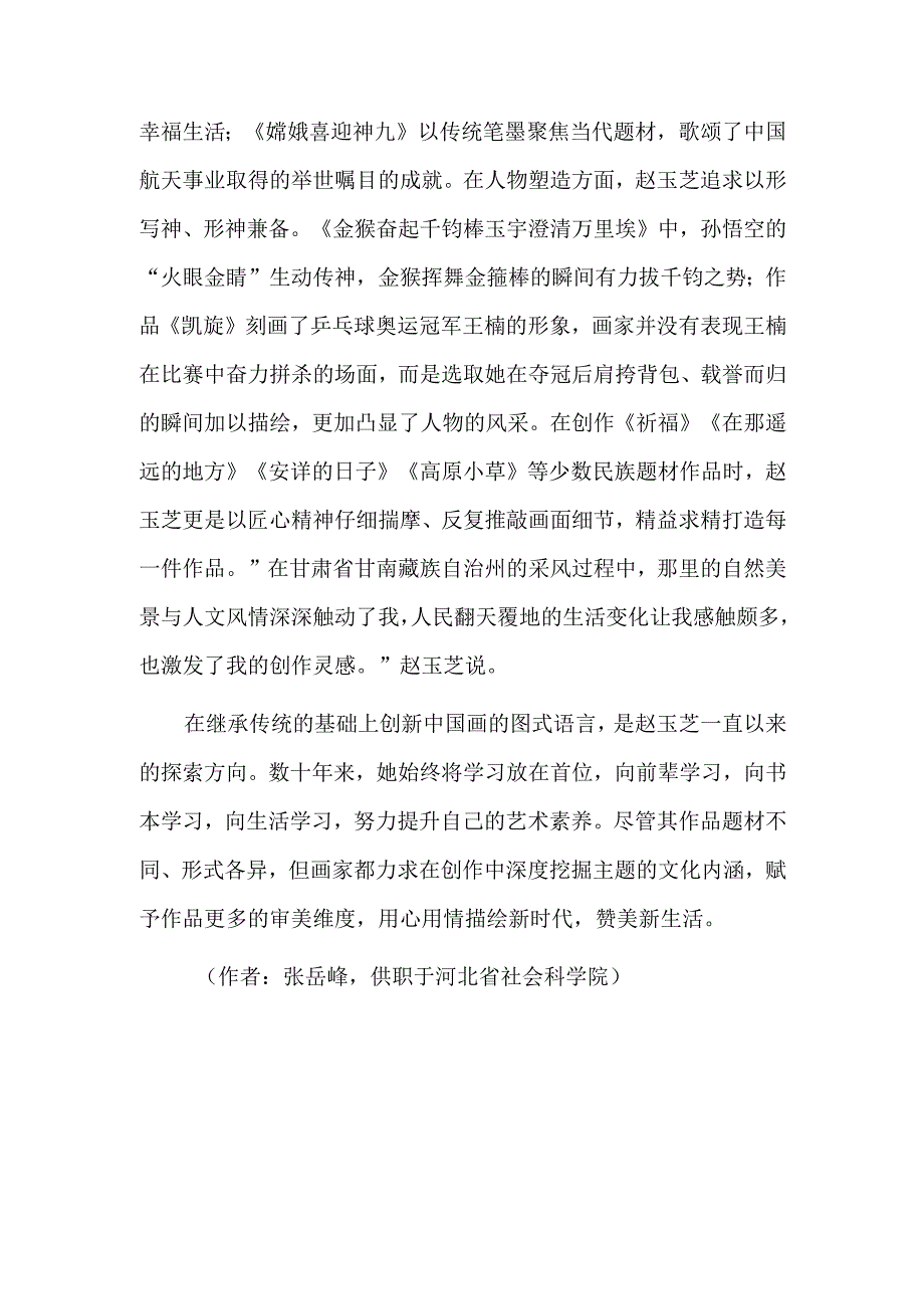 时代之歌.docx_第3页