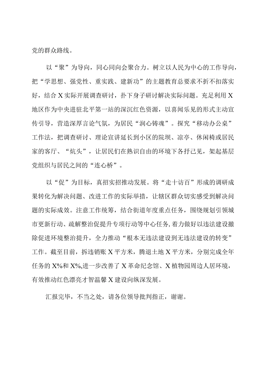 在全区基层治理工作观摩推进会上的汇报发言.docx_第2页