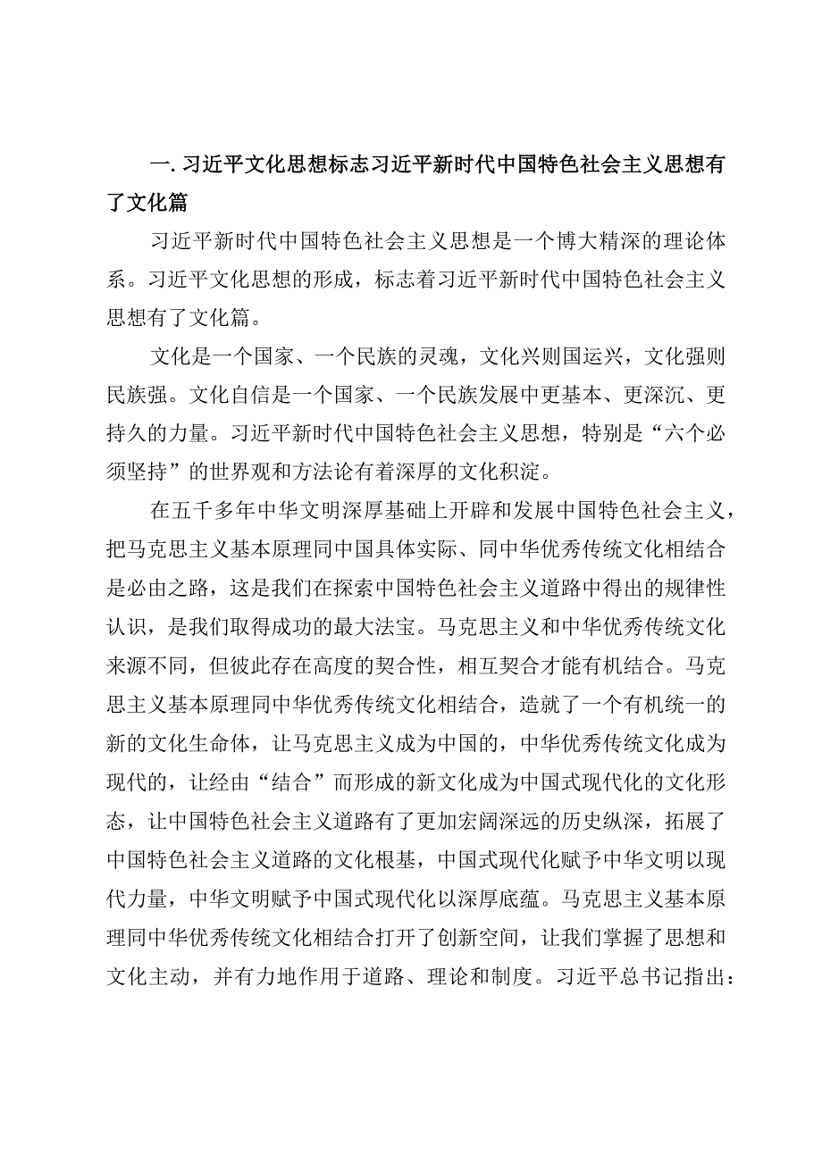 学习贯彻2023年全国宣传思想文化工作重要指示精神心得体会研讨发言材料（共七篇）.docx_第2页