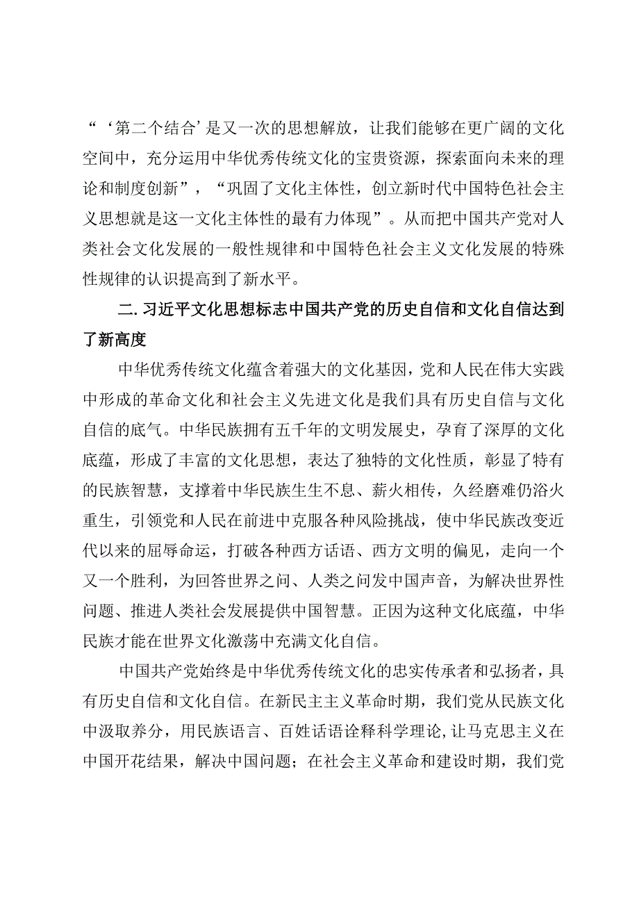 学习贯彻2023年全国宣传思想文化工作重要指示精神心得体会研讨发言材料（共七篇）.docx_第3页