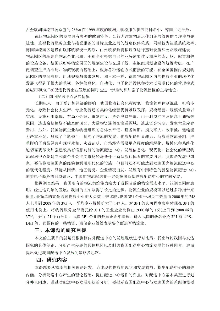 物流调研报告_2.docx_第2页