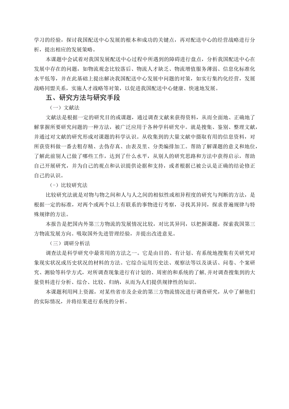 物流调研报告_2.docx_第3页