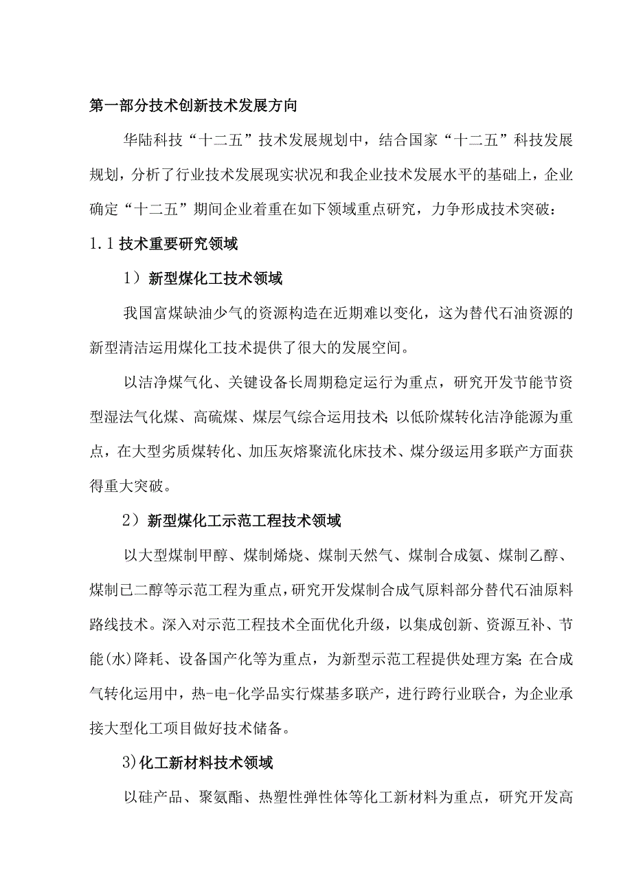 持续创新是华陆技术发展的必然路径.docx_第2页