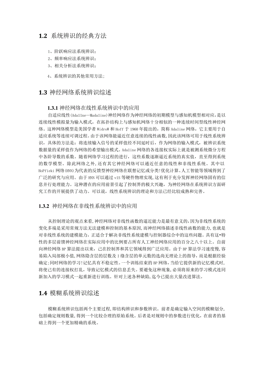 系统辨识调研报告.docx_第3页