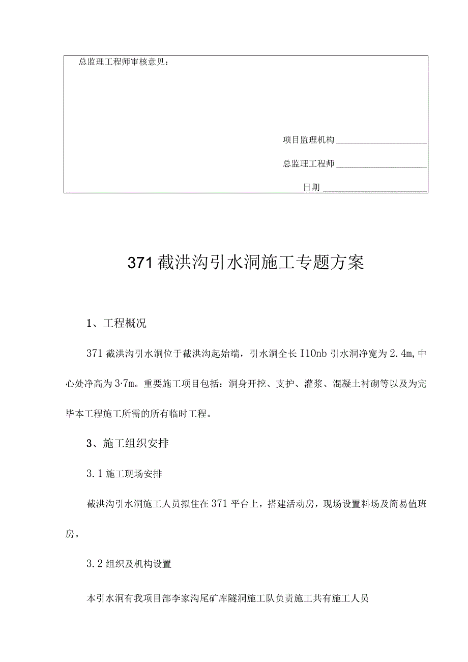 引水洞隧道的施工策略.docx_第2页