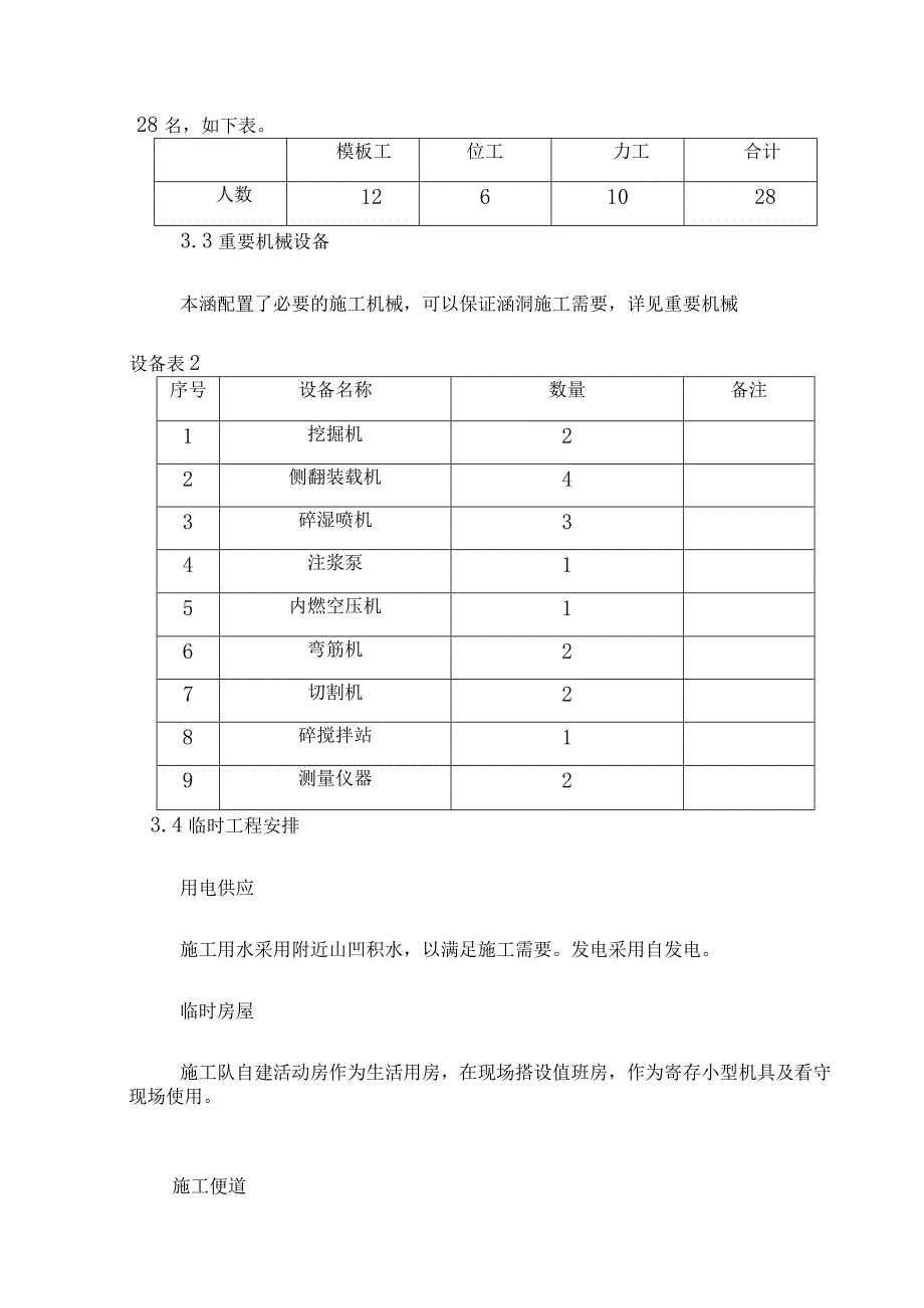 引水洞隧道的施工策略.docx_第3页