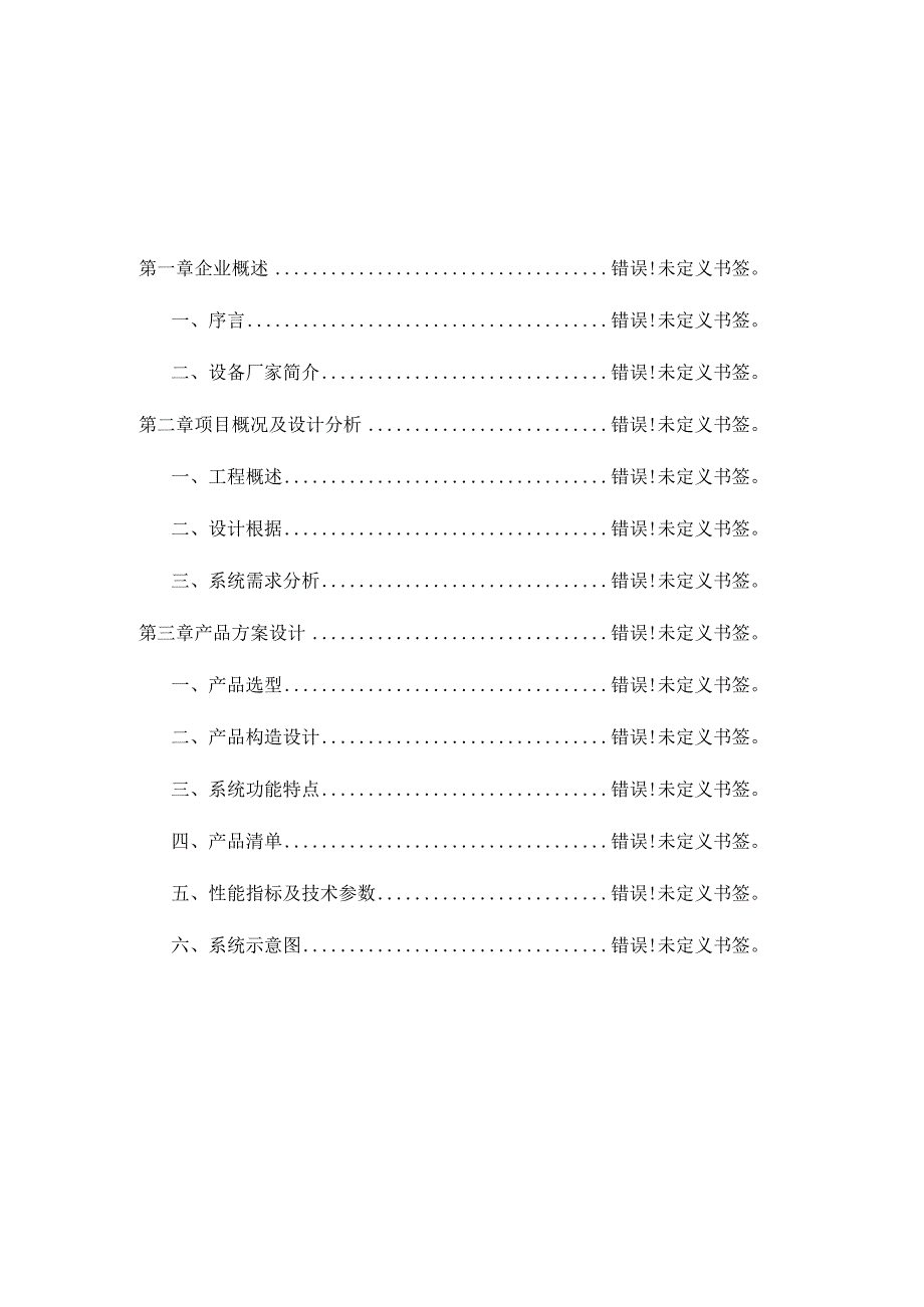 楼宇彩色可视对讲方案.docx_第1页