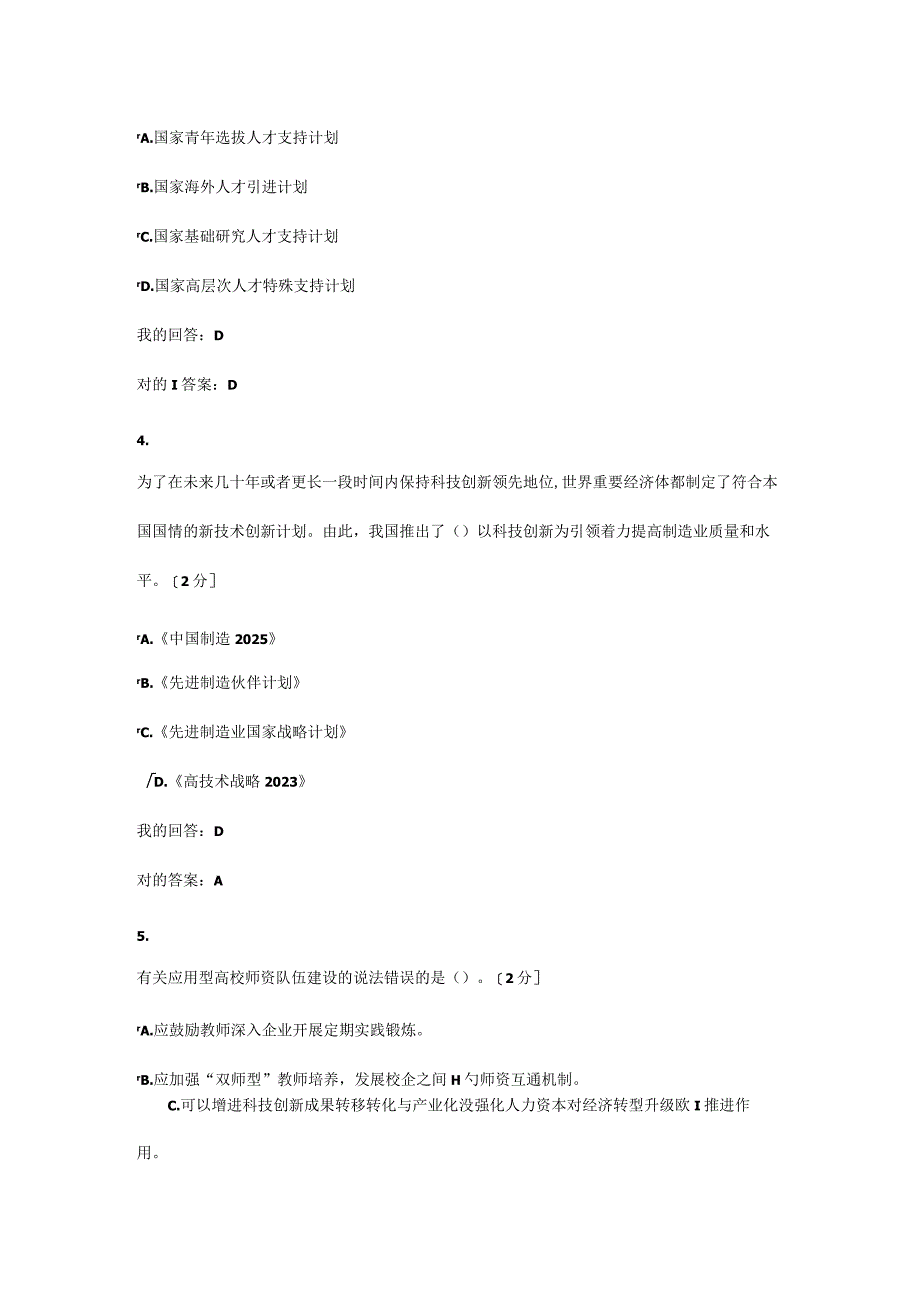 广西创新驱动发展战略个人解答.docx_第2页