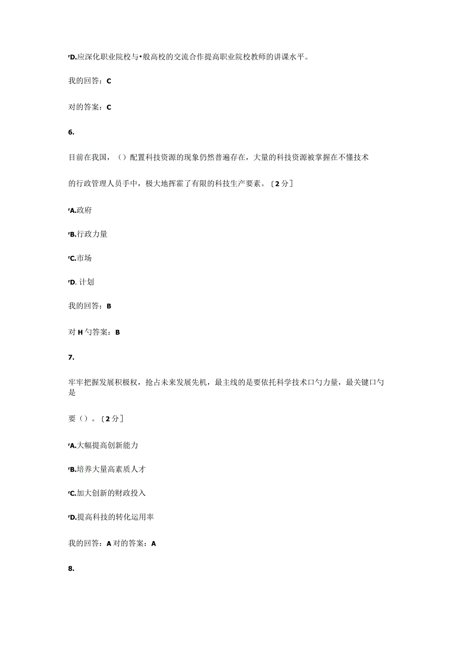 广西创新驱动发展战略个人解答.docx_第3页