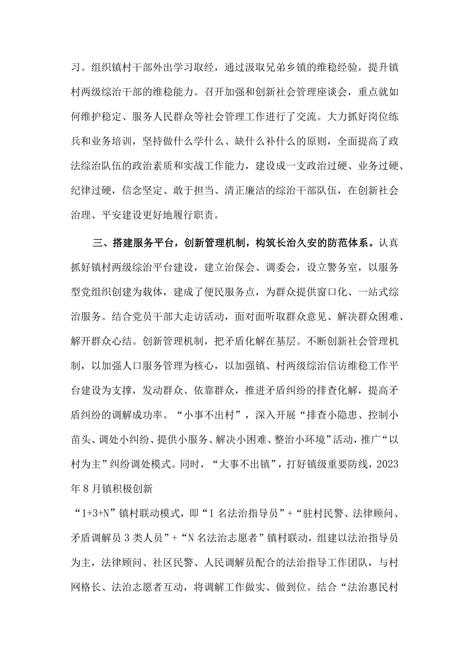 申报社会治安综合治理先进集体事迹材料供借鉴.docx_第2页