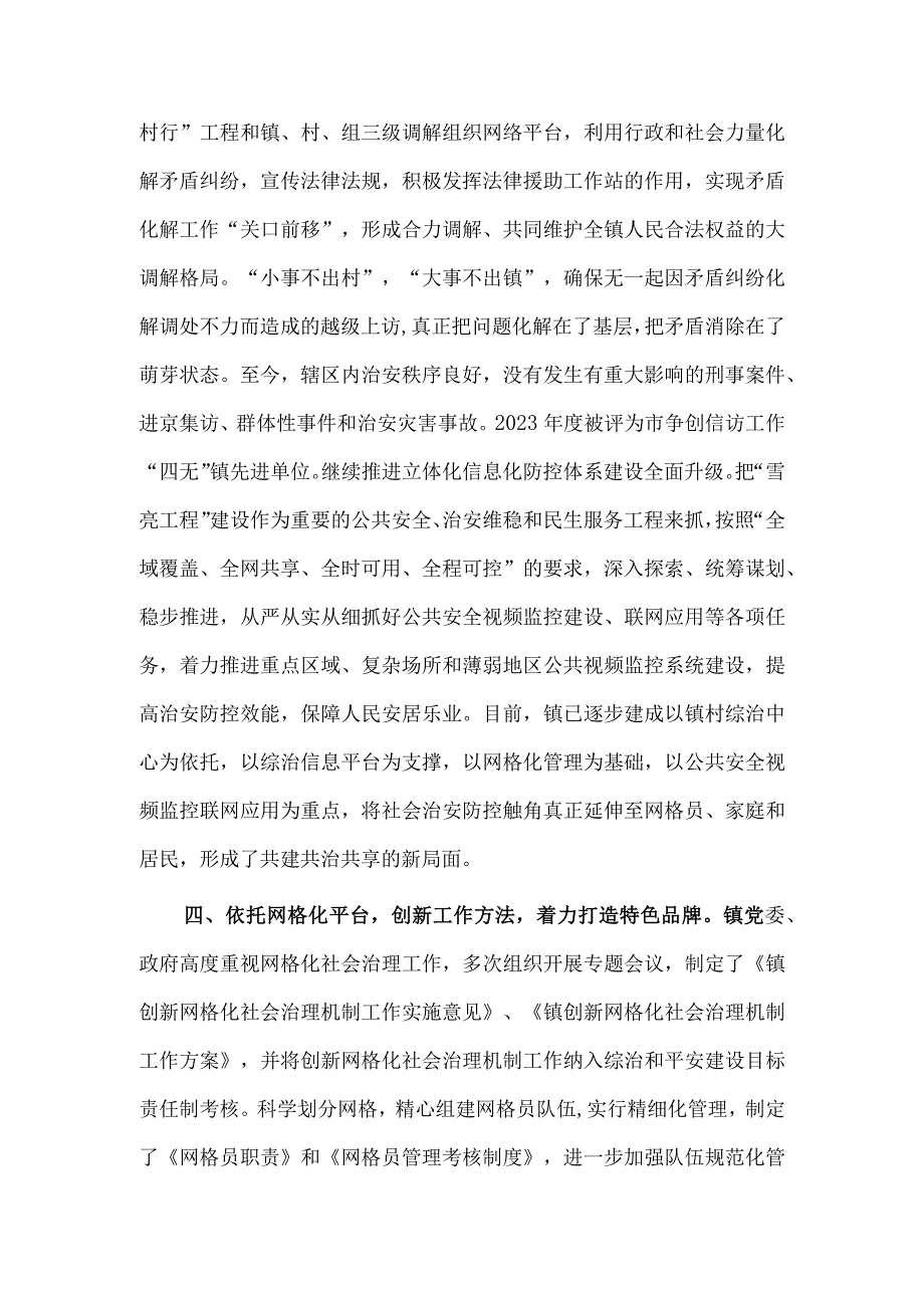 申报社会治安综合治理先进集体事迹材料供借鉴.docx_第3页