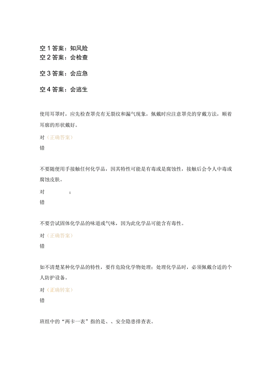 职业卫生操作规程及劳动防护、岗位涉及突发状况应急知识及能力专项培训试题.docx_第2页