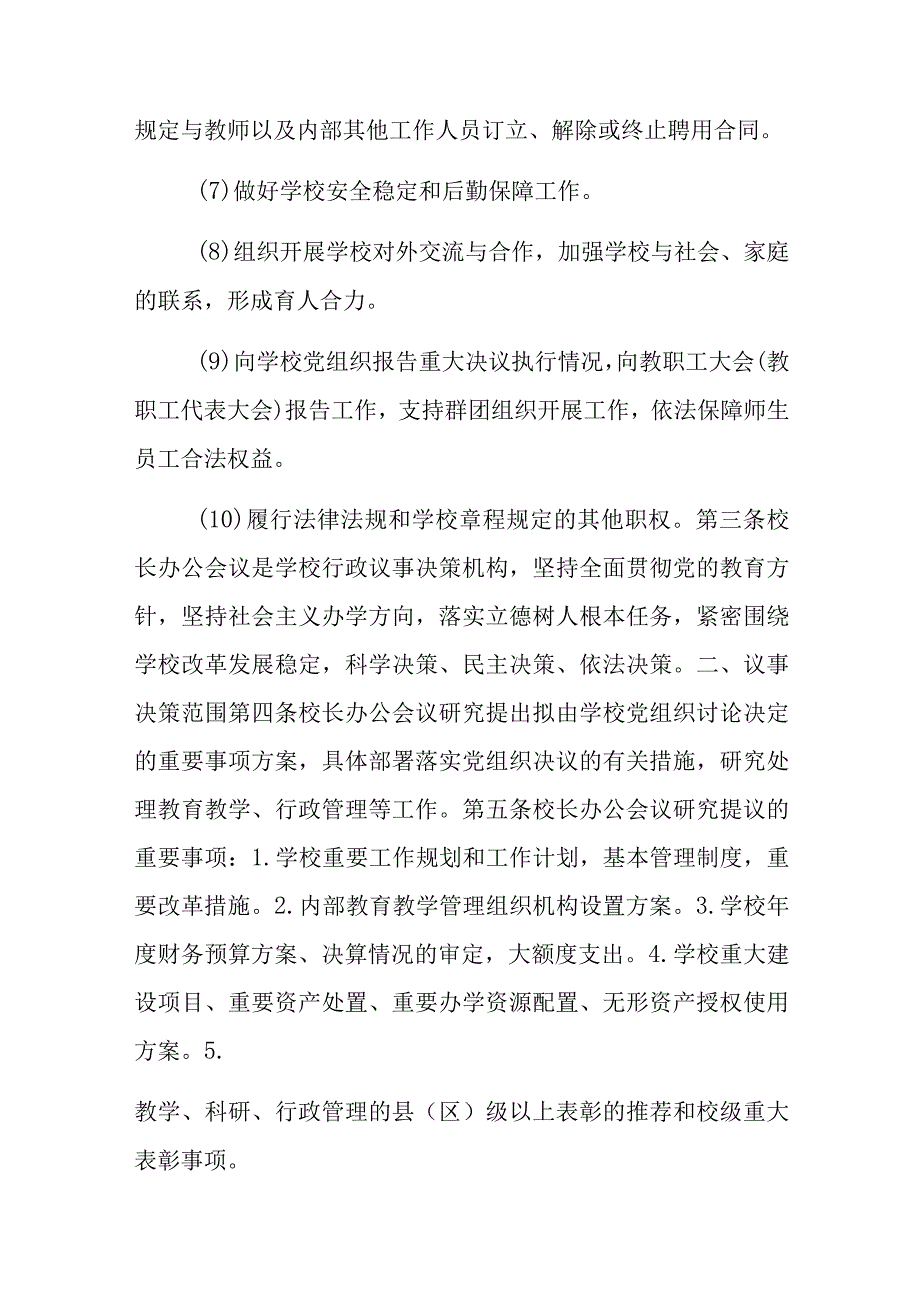 小学校长办公会议议事规则.docx_第2页