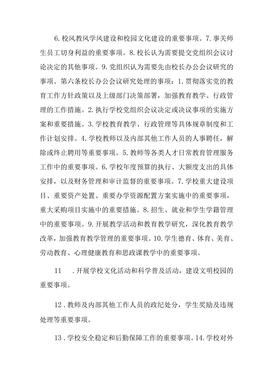 小学校长办公会议议事规则.docx_第3页