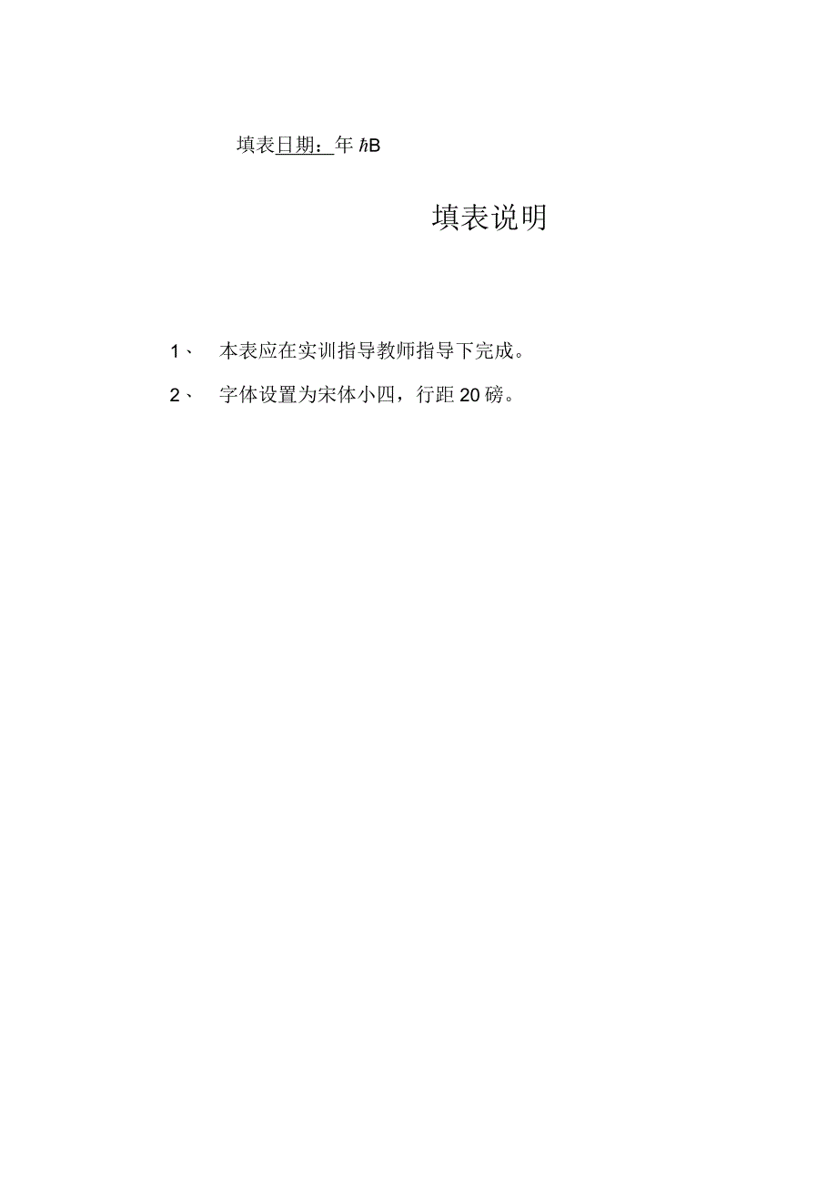 福建外经贸学院国际贸易从业技能综合实训.docx_第2页