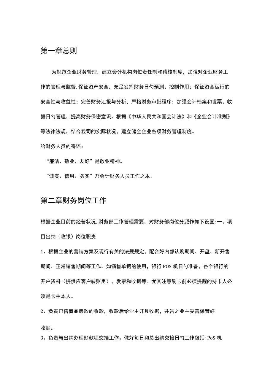 房地产开发公司财务管理规定.docx_第3页