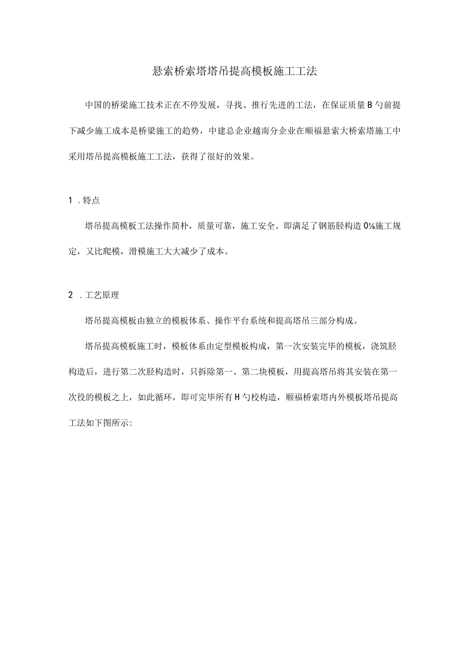 悬索桥索塔塔吊模板施工全解析.docx_第1页