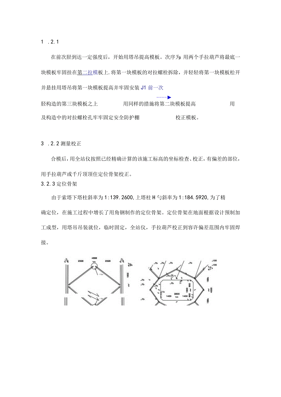 悬索桥索塔塔吊模板施工全解析.docx_第3页