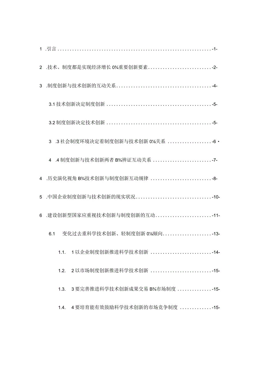 技术进步促进制度变革.docx_第2页