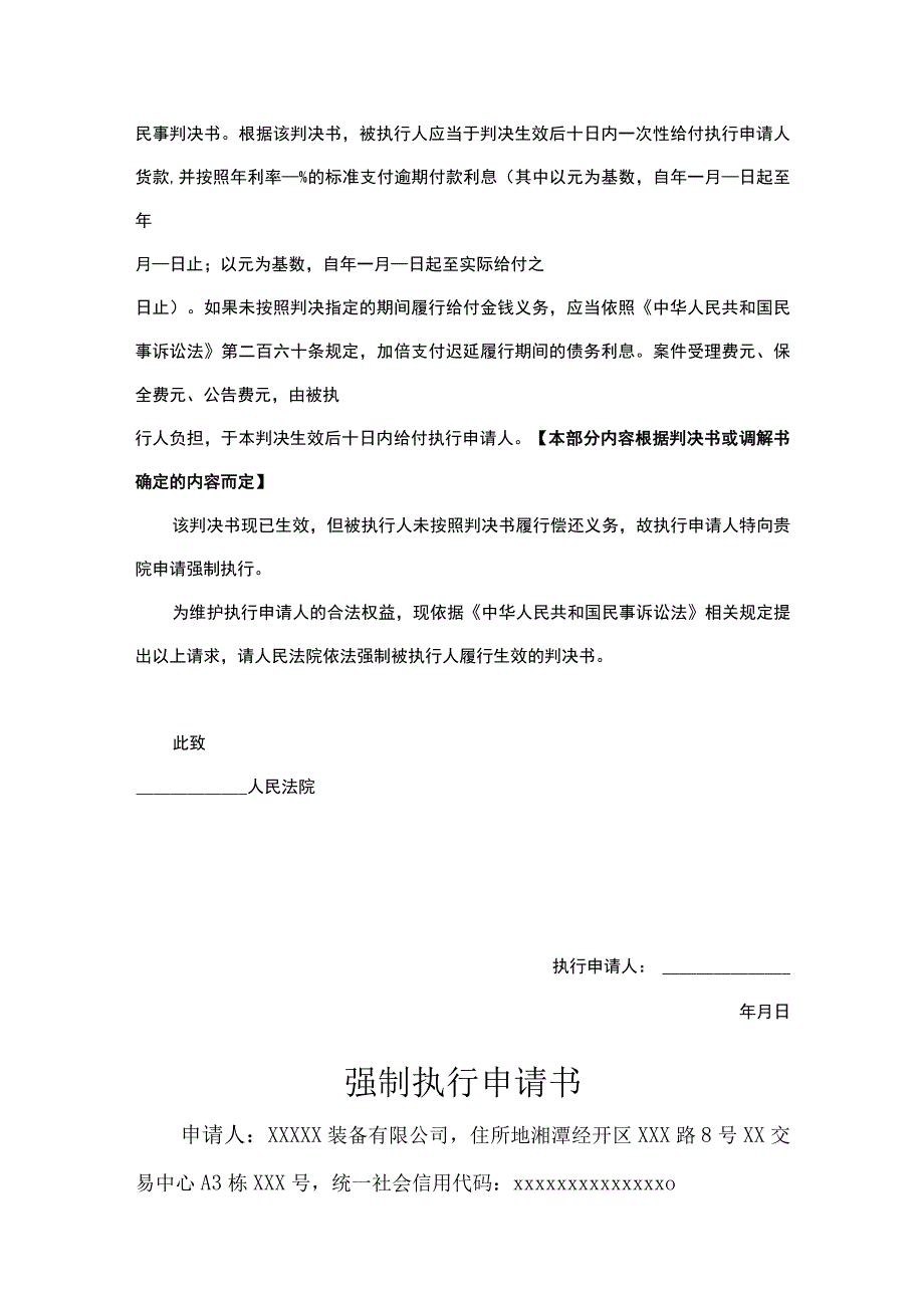 强制执行申请书5套.docx_第3页