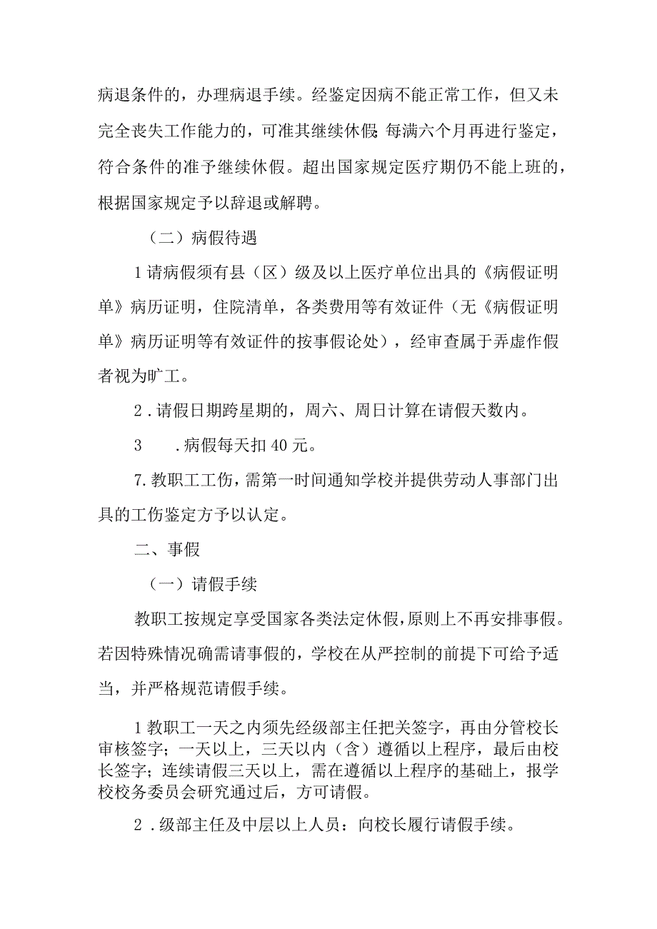 小学教职工考勤管理办法.docx_第2页