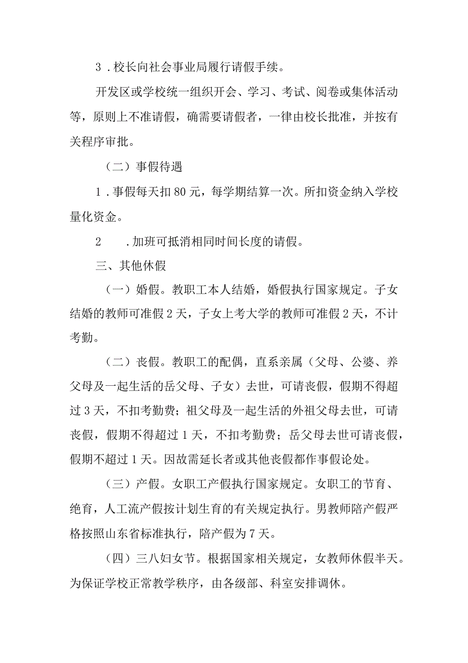 小学教职工考勤管理办法.docx_第3页