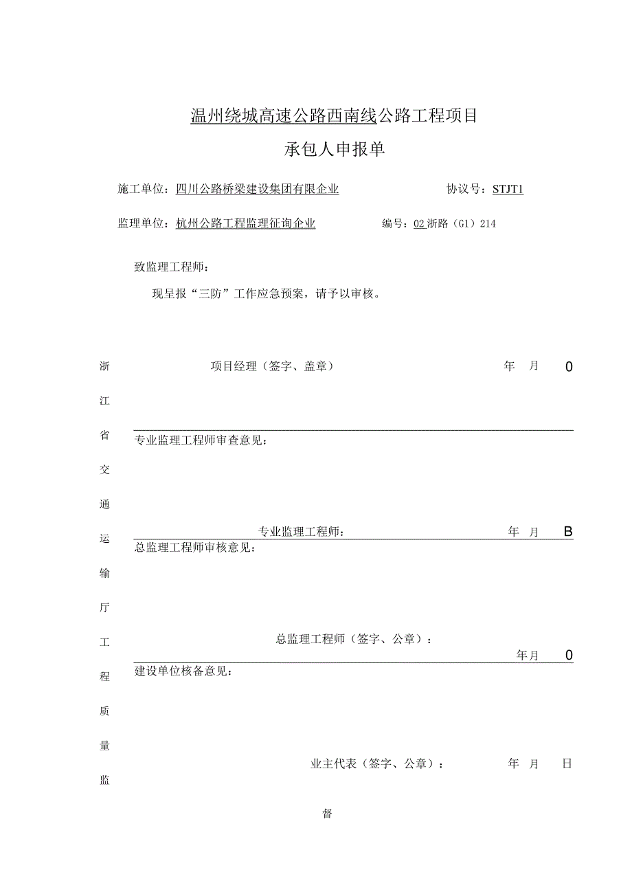 应急措施三步曲.docx_第1页