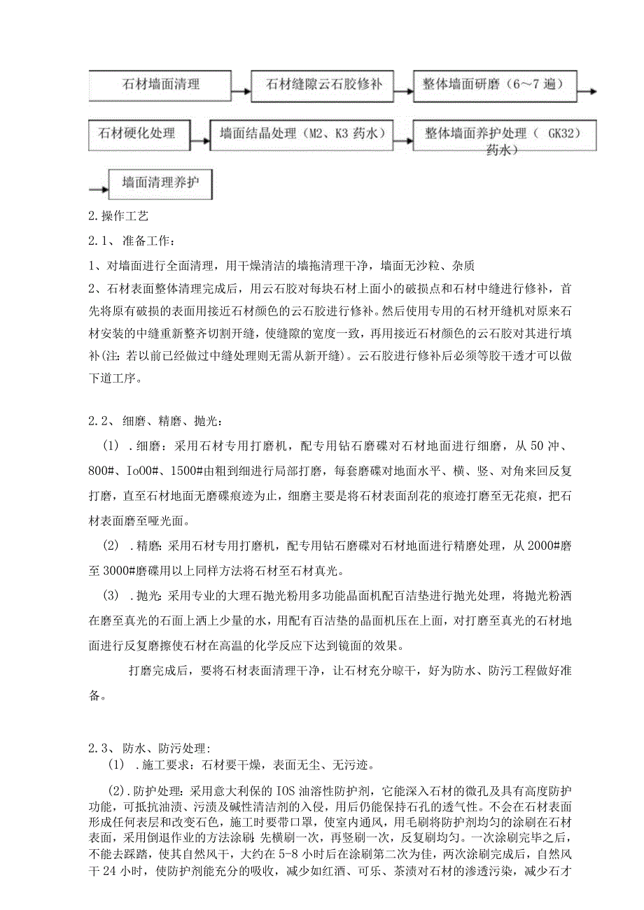 石材墙、地面结晶处理施工工法.docx_第3页