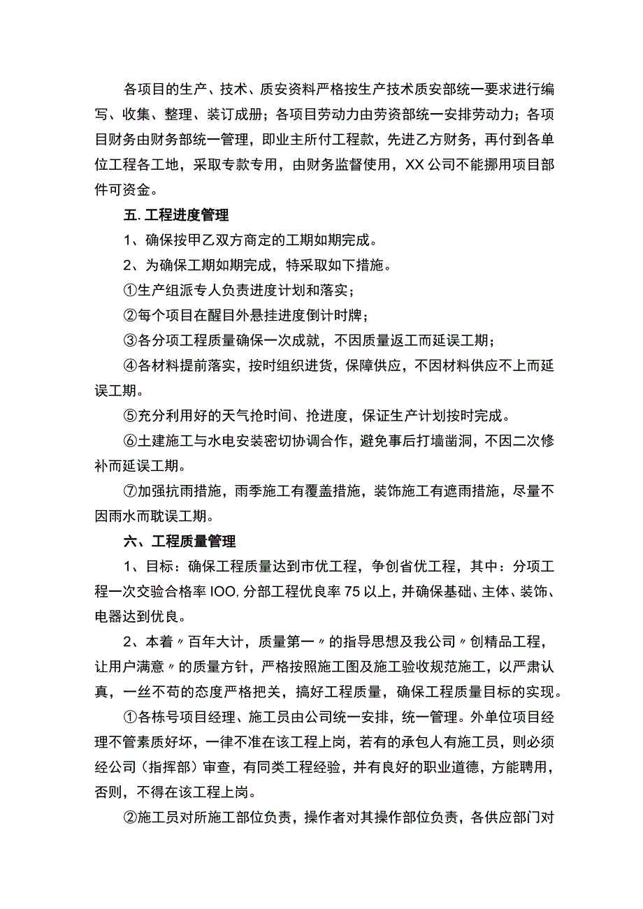 工程项目的实施方案.docx_第2页