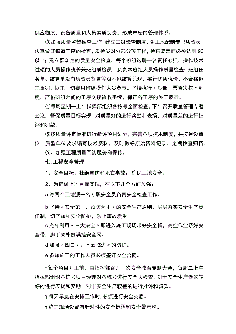 工程项目的实施方案.docx_第3页