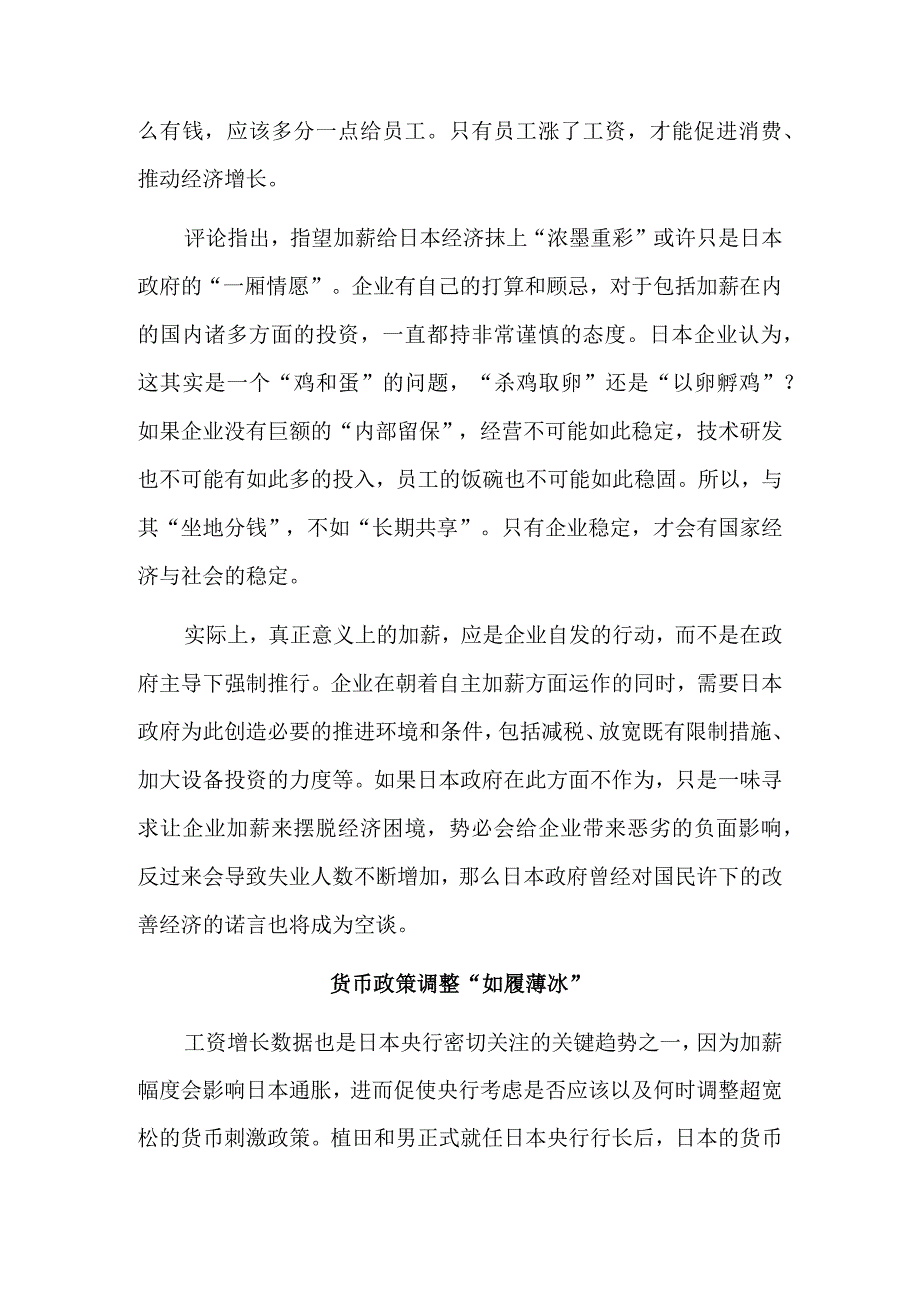 日本经济复苏难求“灵丹妙药”.docx_第2页