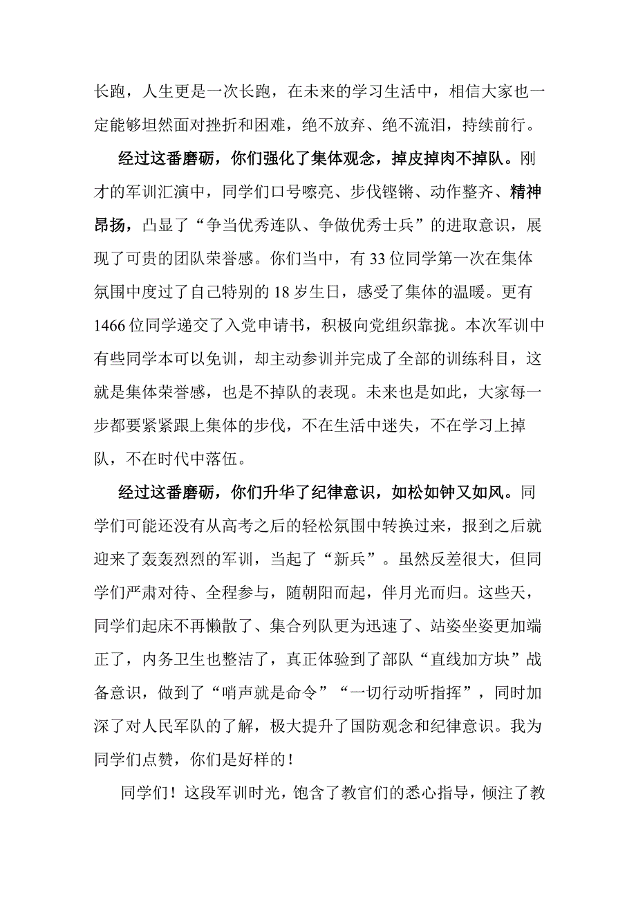 在学校2023级本科生军事技能训练成果汇报暨总结表彰大会上的讲话.docx_第2页