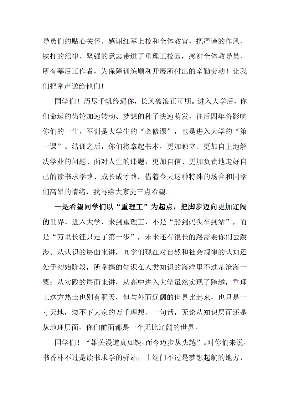 在学校2023级本科生军事技能训练成果汇报暨总结表彰大会上的讲话.docx_第3页