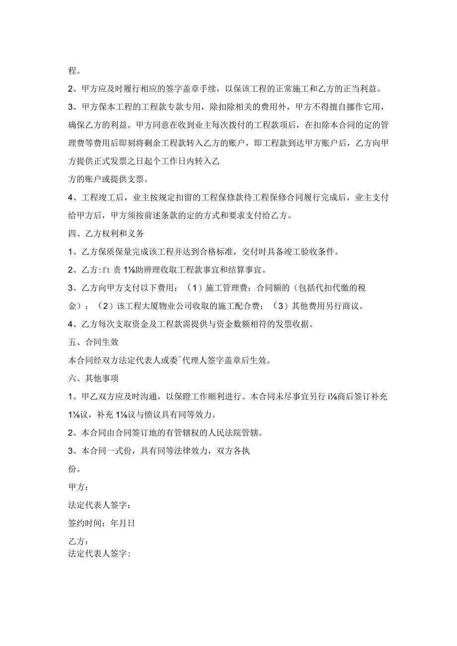 工程装修战略合作合同.docx_第2页