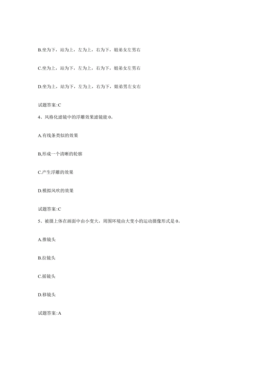 备考2024河北省摄影师资格证考试押题练习试题A卷含答案.docx_第2页