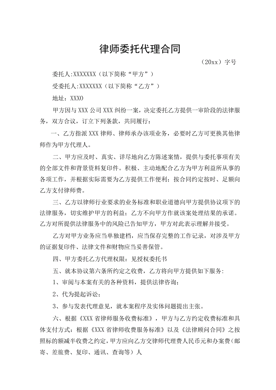 律师委托代理合同协议5篇.docx_第1页