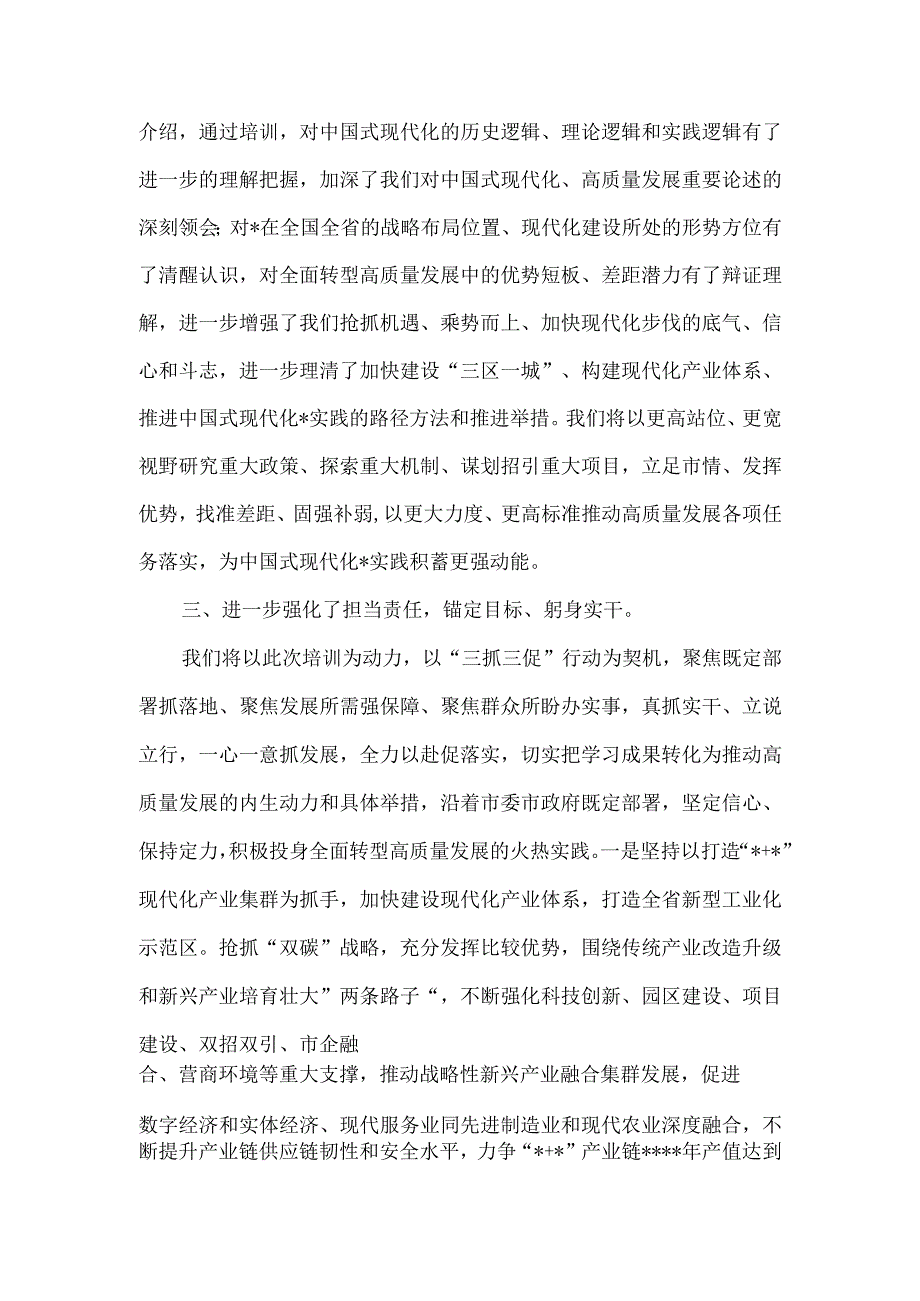 在学习贯彻最新会议精神研讨班暨县处级干部轮训班上的交流发言一.docx_第2页