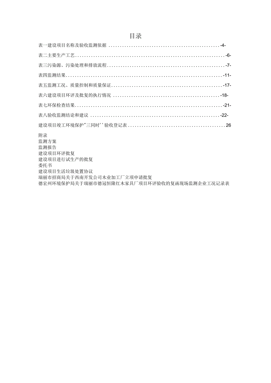 瑞丽市西南开发公司木叶加工厂竣工验收监测报告表.docx_第2页