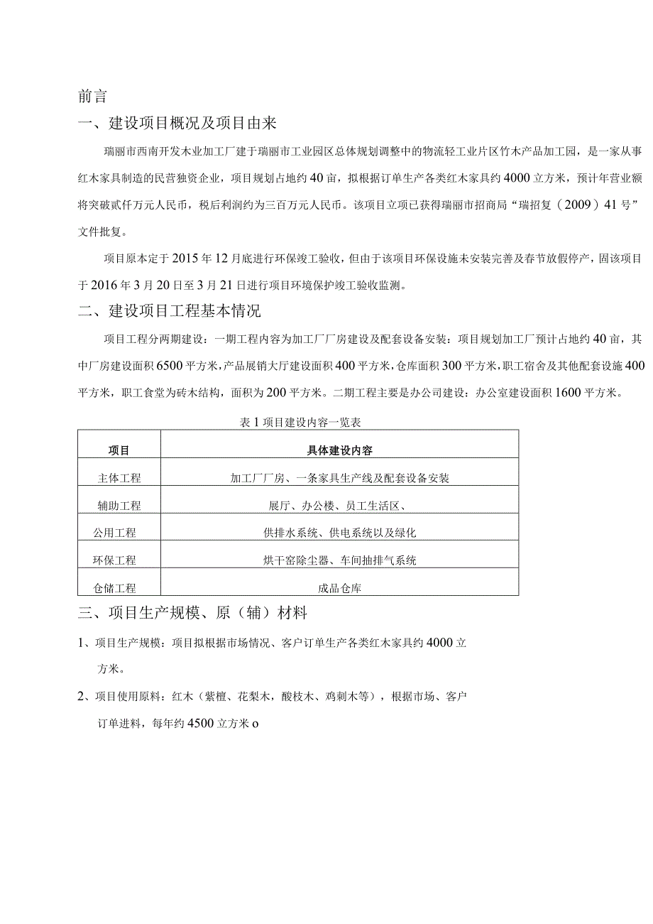 瑞丽市西南开发公司木叶加工厂竣工验收监测报告表.docx_第3页