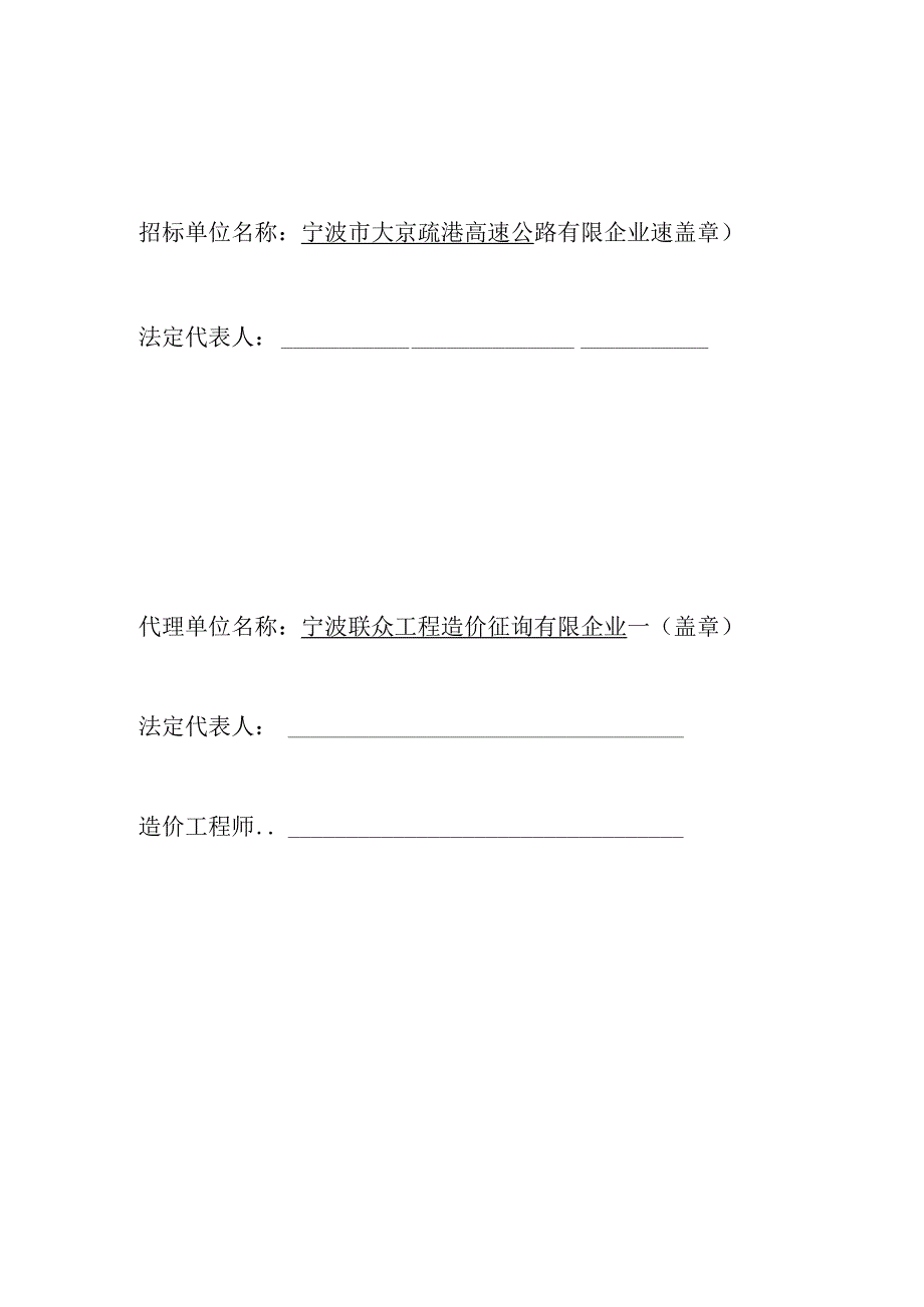 桩基检测招标信息.docx_第2页