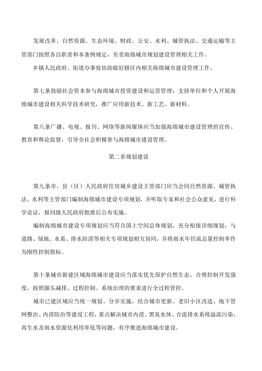 广元市海绵城市建设管理条例.docx_第3页