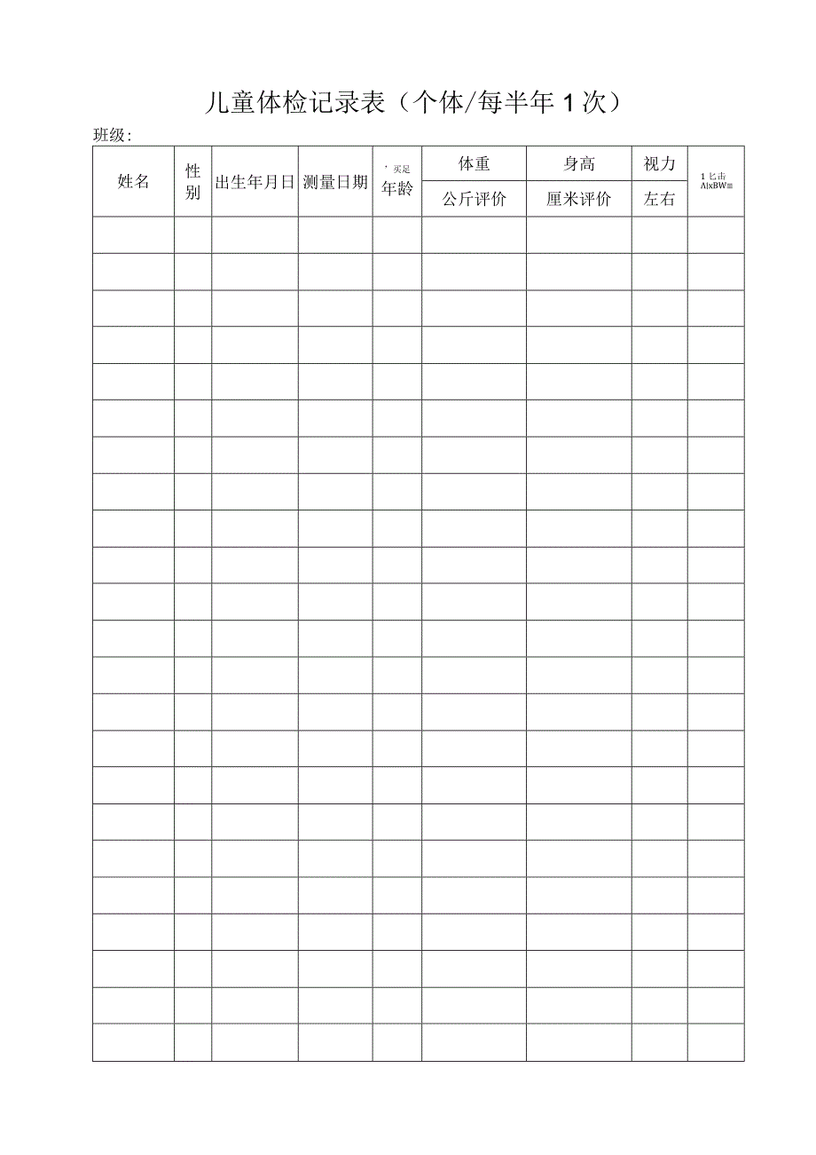 幼儿园卫生保健资料记录表表样.docx_第2页