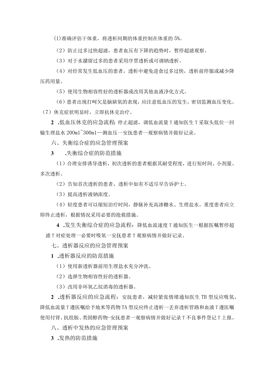 血透室突发事件应急预案.docx_第3页