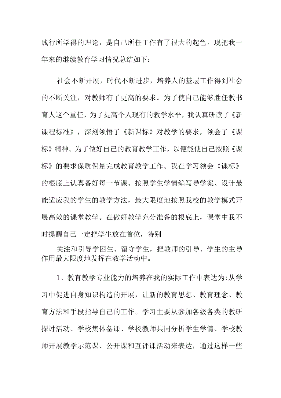 继续教育学习个人总结范文例文多章.docx_第3页