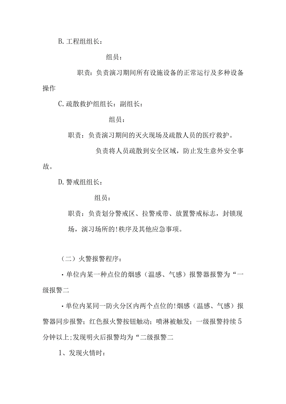 应急灭火与疏散预案样本.docx_第3页