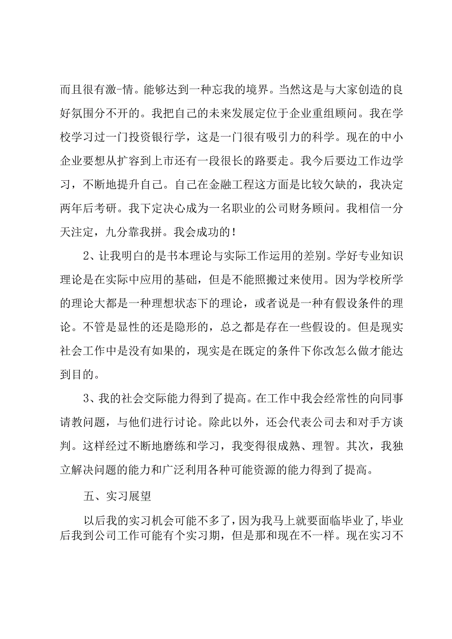 融资年终总结（3篇）.docx_第1页